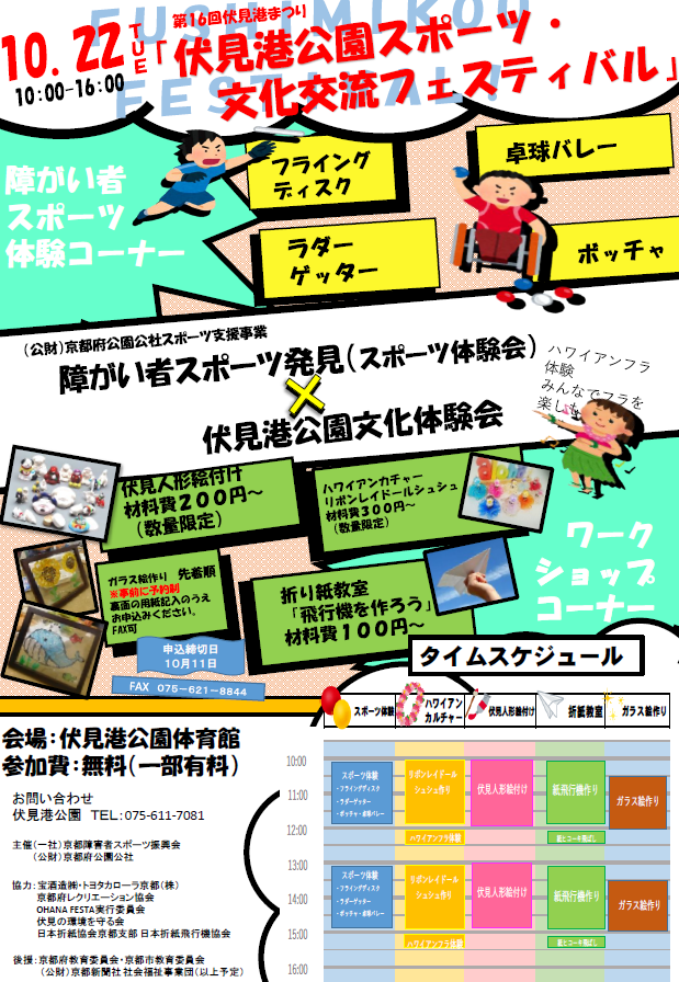 9 15 京都市伏見区 中書島 イベント 第16回伏見港まつり